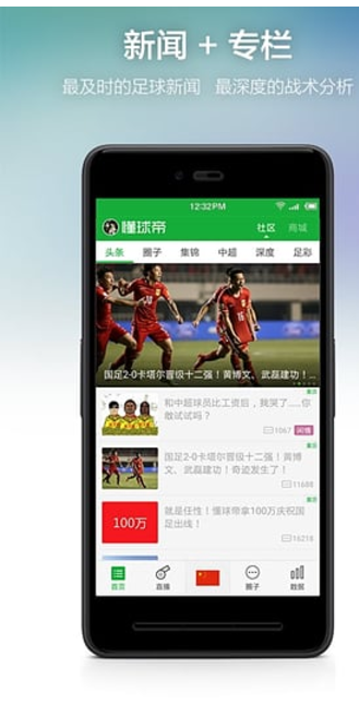 懂球帝 v6.0.6