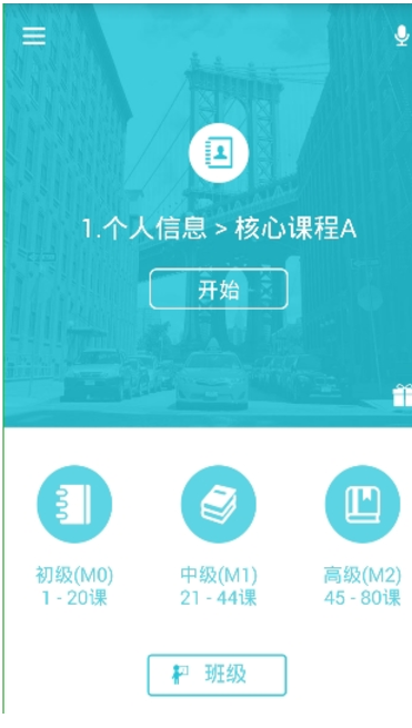 爽哥英语 v2.7.5