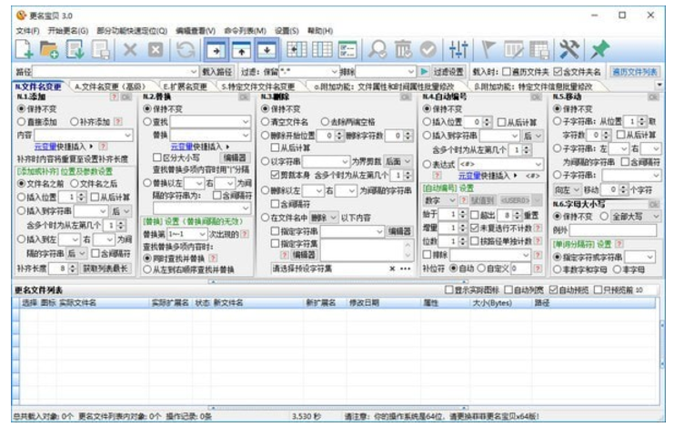 更名宝贝 v3.0绿色版