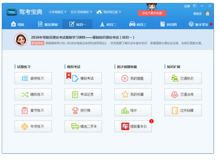 驾考宝典 v8.0.3官方版