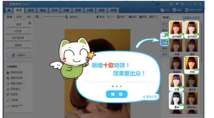 美图秀秀 v6.1.1.0电脑版