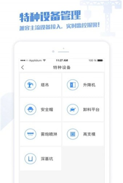 智能建造 v2.2.0