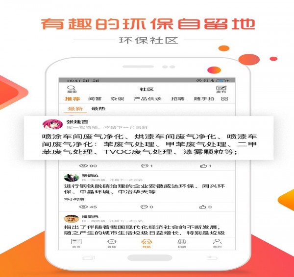 环保头条 app安卓客户端 v3.0.0