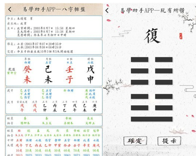 易学助手 v5.5.16