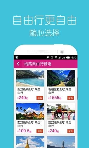 驴妈妈旅游（外出旅游必备） v8.2.30