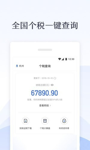 新个税管家app（个税软件） v1.0.0