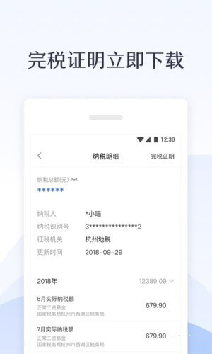 新个税管家app（个税软件） v1.0.0