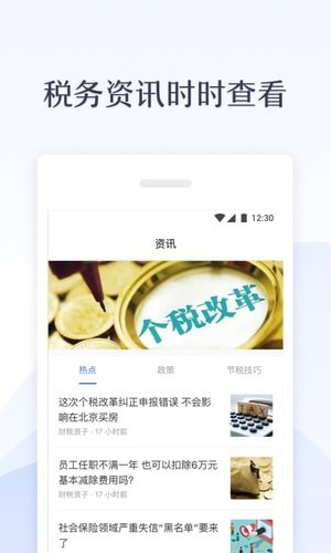 新个税管家app（个税软件） v1.0.0