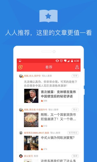 看荐（阅读应用app） v5.0.5