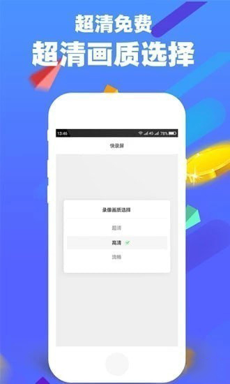 快录屏(录屏客户端app) v1.3.7