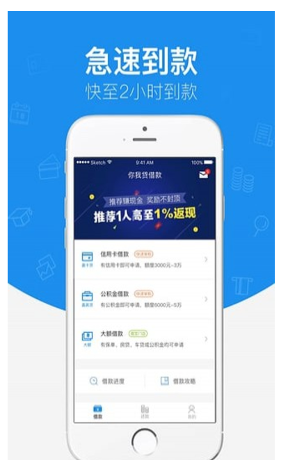 你我贷借款 v4.0.1