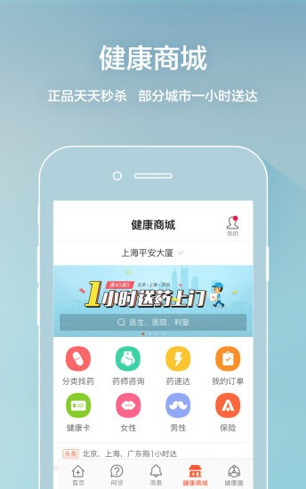 平安好医生（医疗健康服务软件） v6.2.0