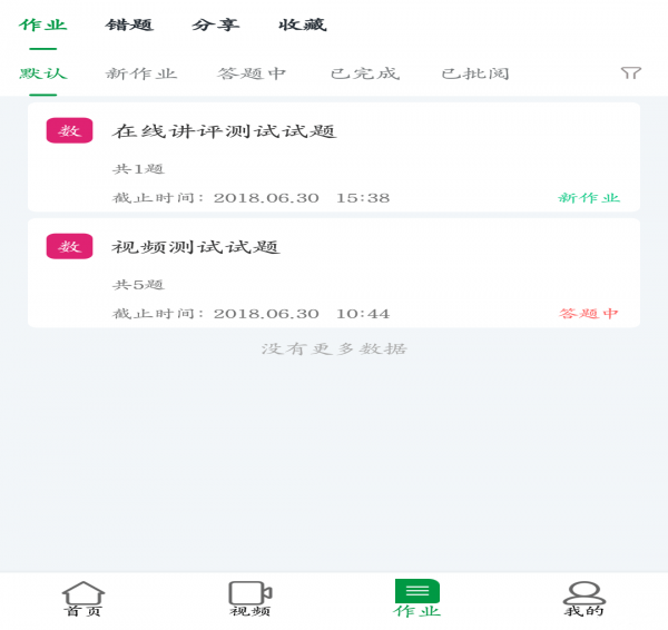 点点课 学生版app（学习教育软件） v1.2.0