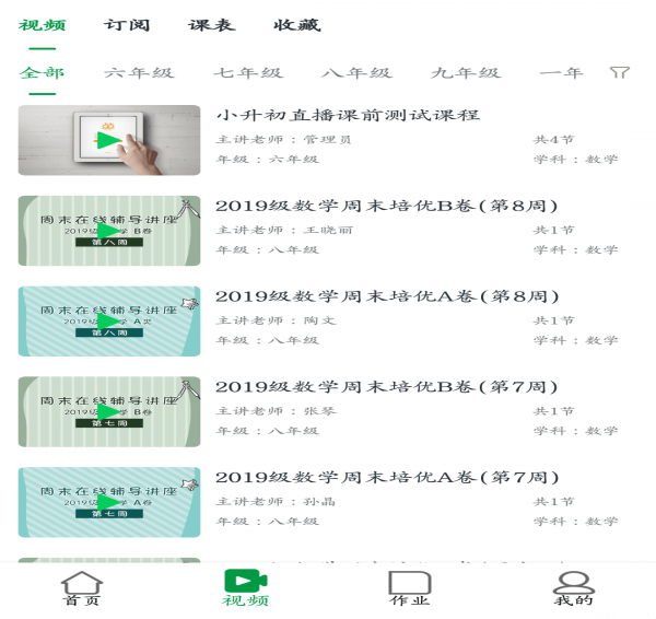 点点课 学生版app（学习教育软件） v1.2.0