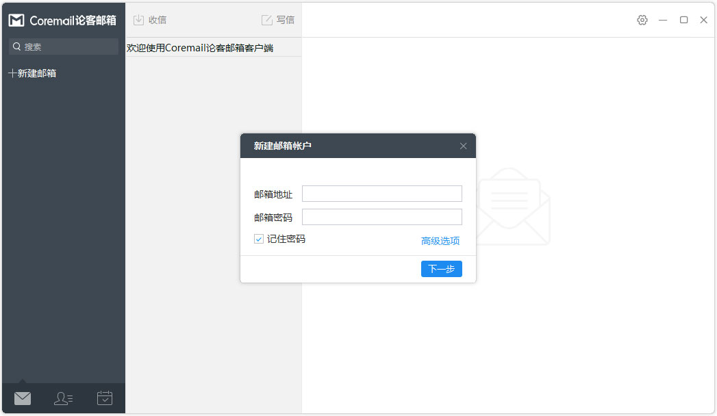 coremail论客（邮件客户端） V2.17.0.345