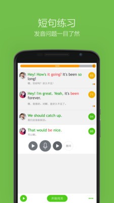 英语流利说app(口语学习应用) v6.11
