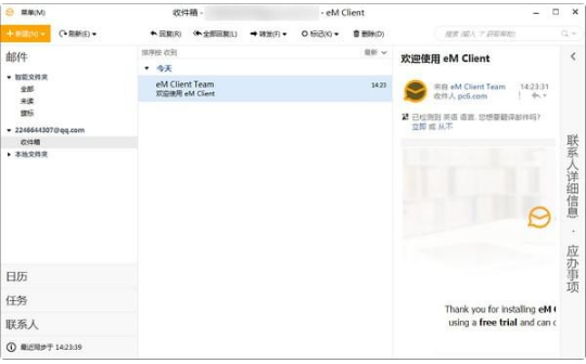 eM Client(免费邮件客户端) v7.2.34731.0官方版