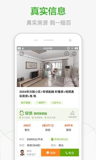 安居客（手机找房工具） v12.11.2