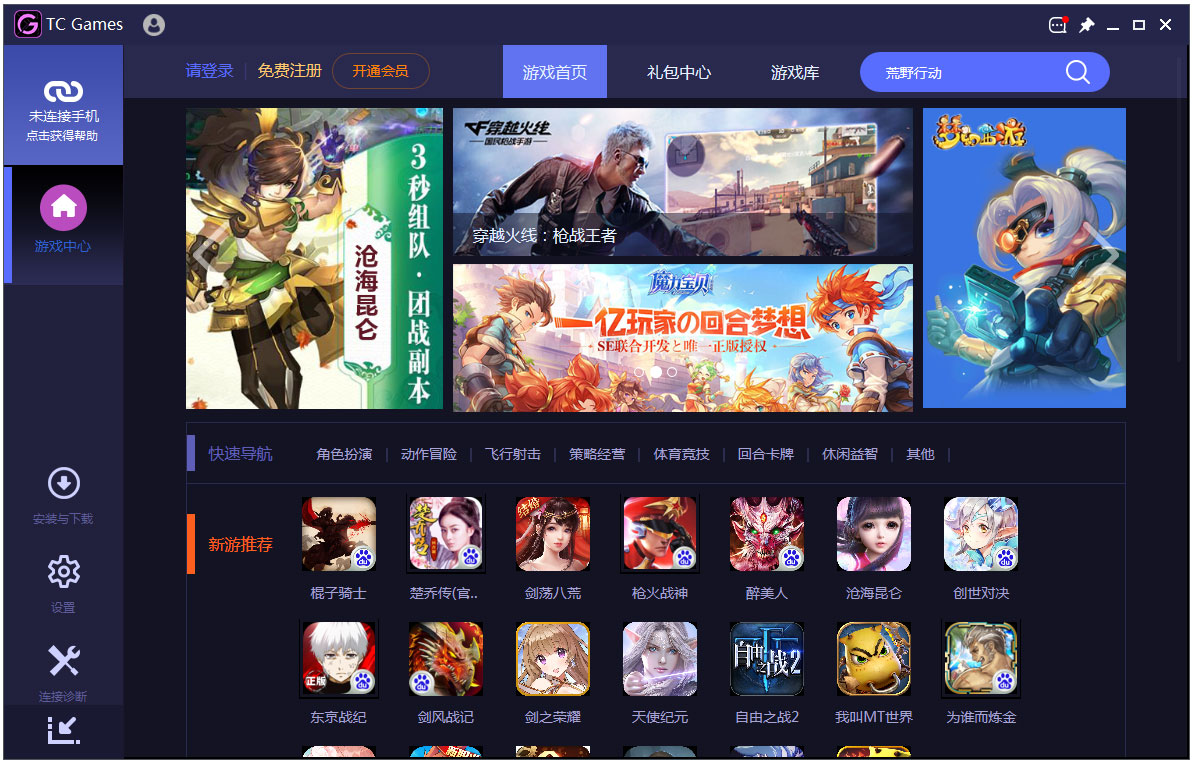 TC Games(安卓投屏软件) V1.8.0