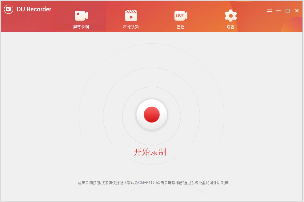 DU Recorder(电脑屏幕录制软件) V1.0.1.6