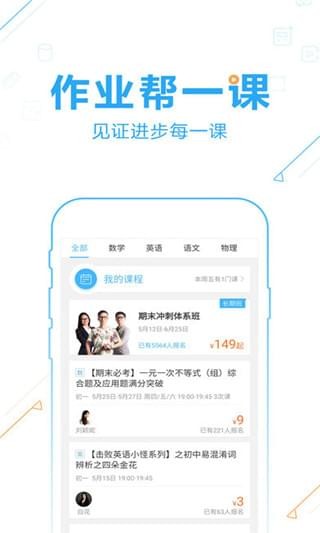 作业帮app（在线教育APP） v11.6.4