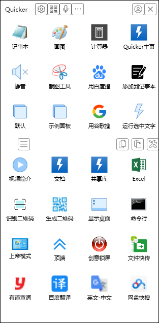 Quicker(快速启动软件) V0.9.37.0