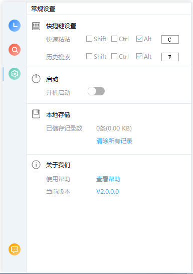 Winclip(剪切板工具) V2.1.1.0