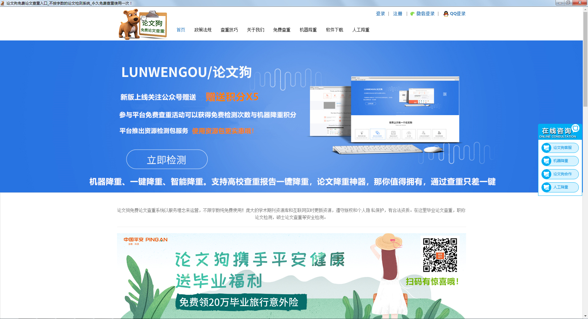 论文狗免费查重 绿色版 V1.0