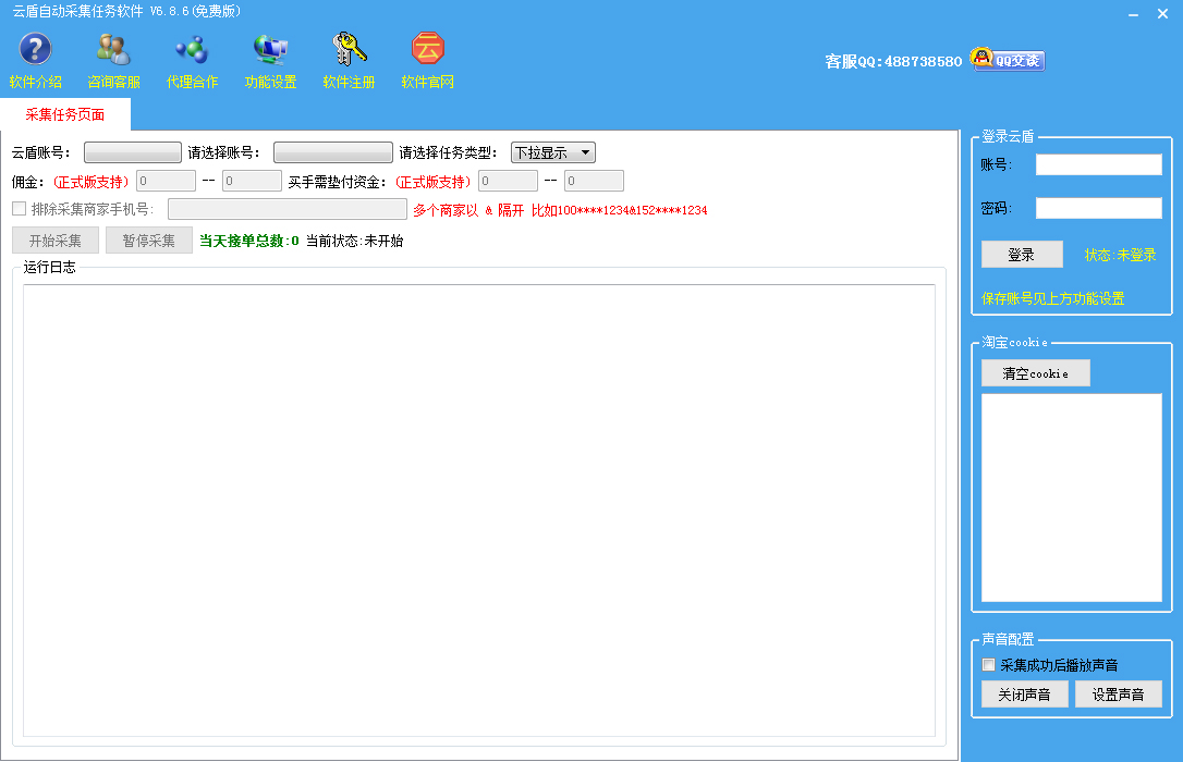 云盾自动采集任务软件 V6.8.6