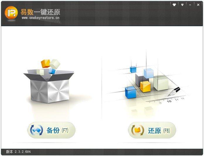 易数一键还原(备份还原软件) V2.3.2.684