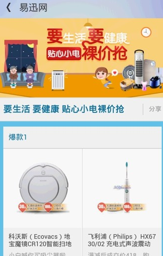 易迅网 v3.2.7