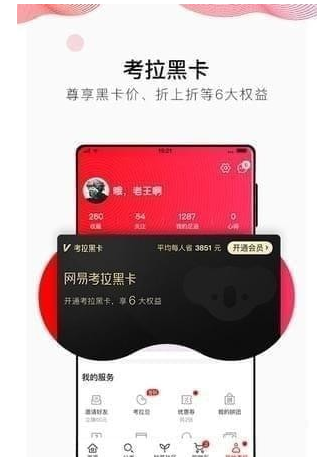 网易考拉 v4.7.1