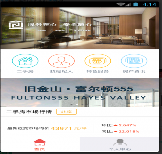 房地在线 v1.2.9