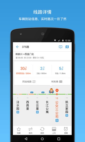 车来了app（公交实时查询） v3.75.4