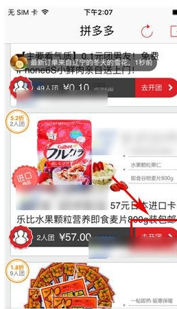 拼多多app v4.53.1