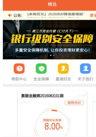 银承派理财 v2.4.6