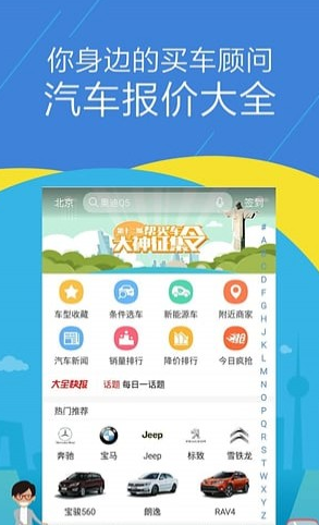 汽车报价大全 v9.6