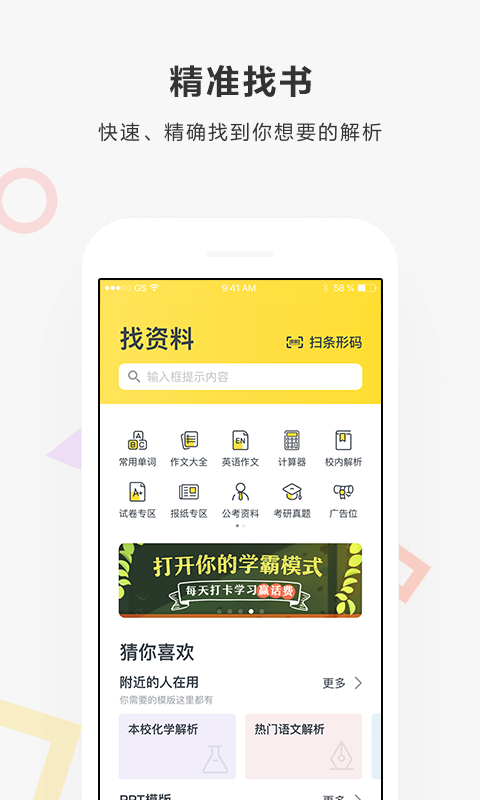 快对作业（教育学习app） v2.19.0