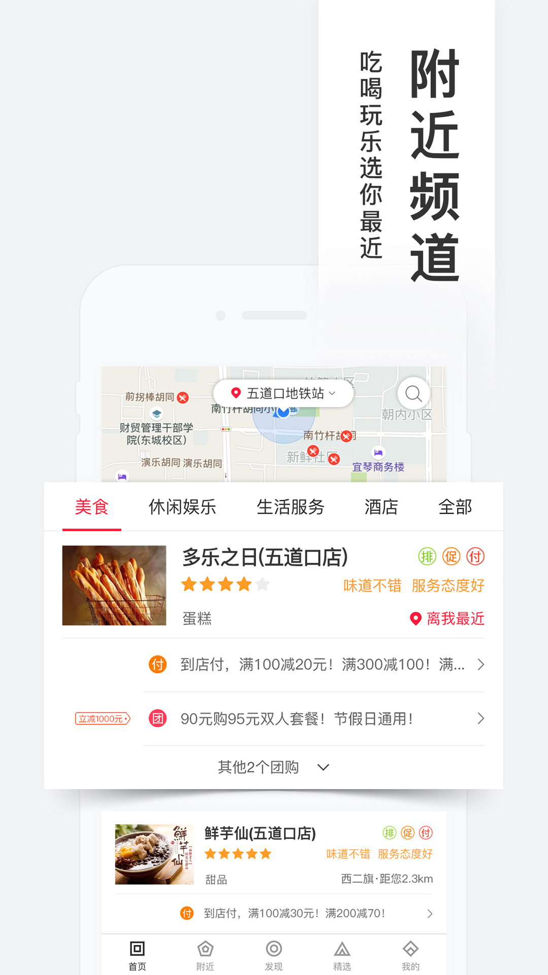 百度糯米（发现商圈） v8.6.2