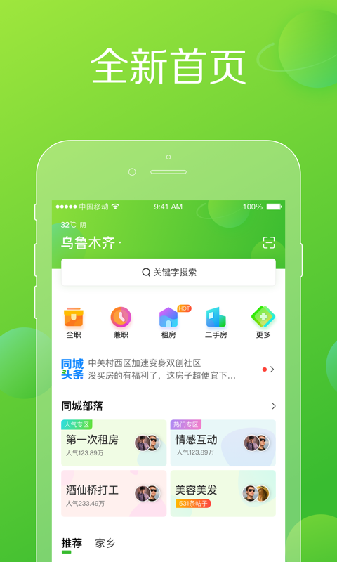 赶集网（综合服务平台） v8.20.2