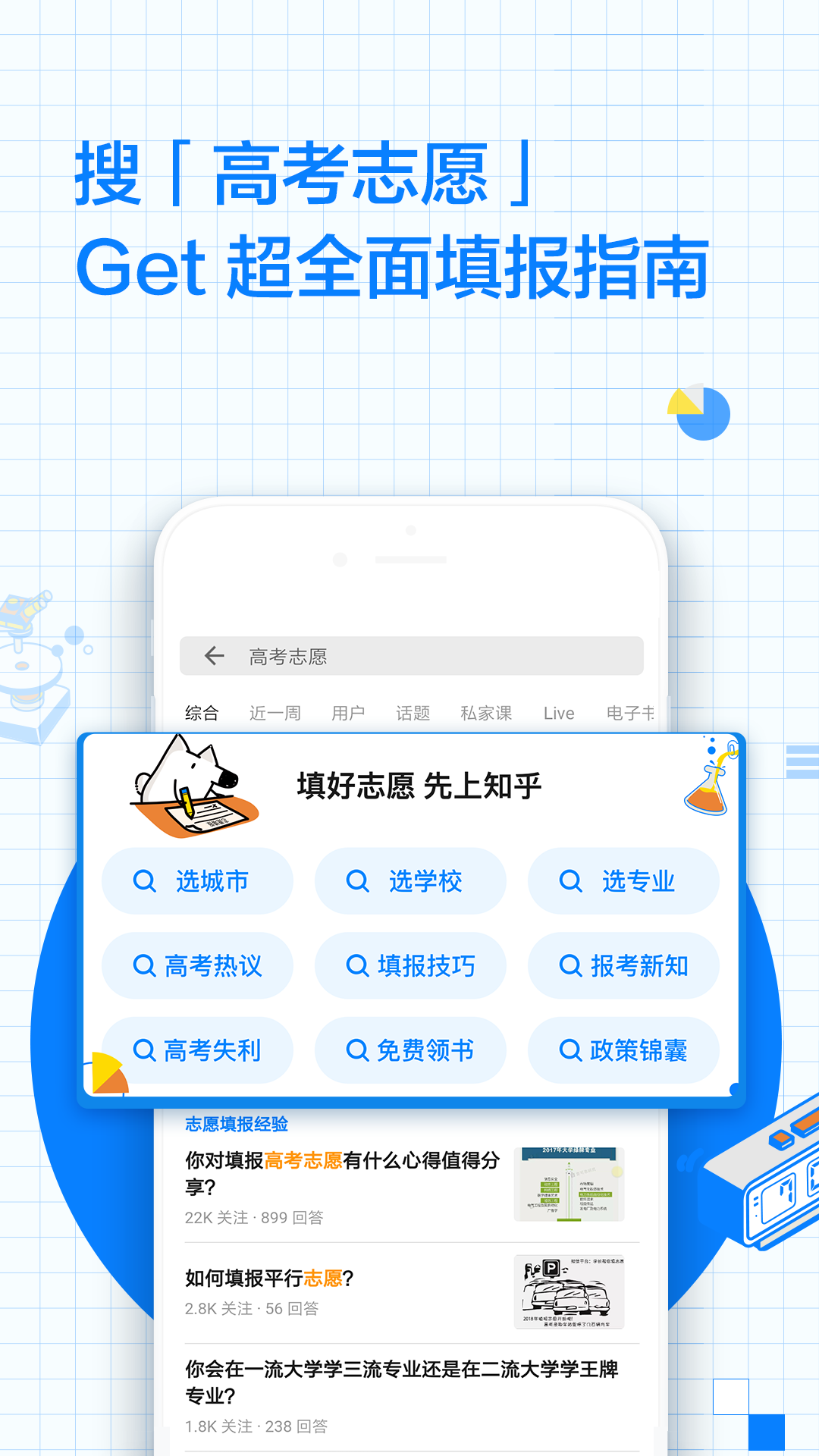 知乎（社区聊天） v6.2.0