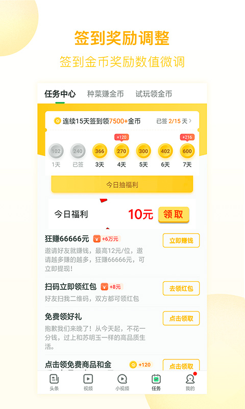 趣头条（新闻资讯阅读） v3.9.30