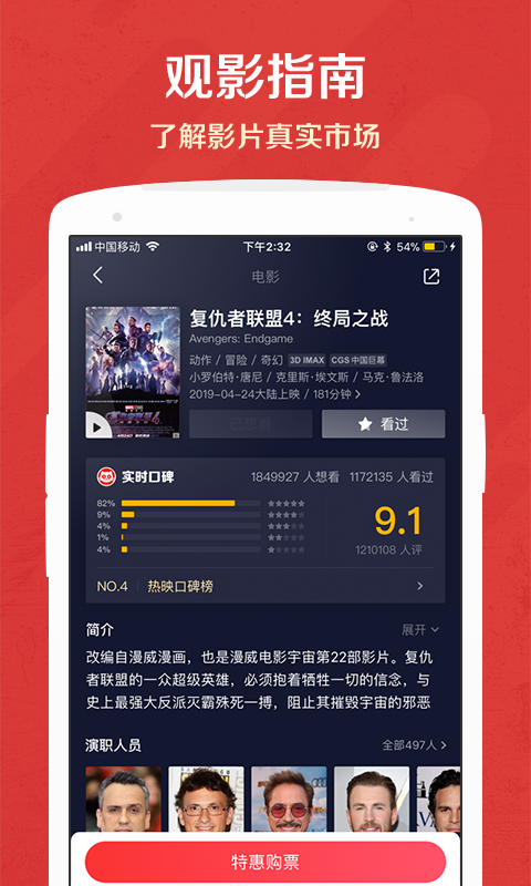 猫眼（电影票购买app） v8.7.1