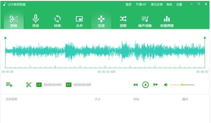 qve音频剪辑 v1.0.16官方版