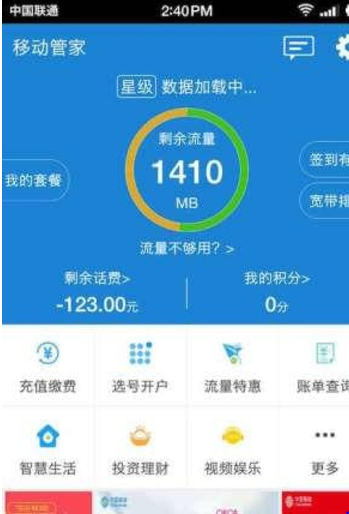 宁夏移动管家 v6.2.6