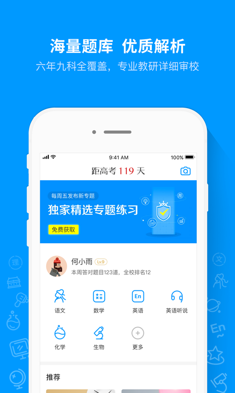 猿题库（题库学习） v8.12.1