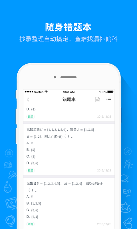 猿题库（题库学习） v8.12.1