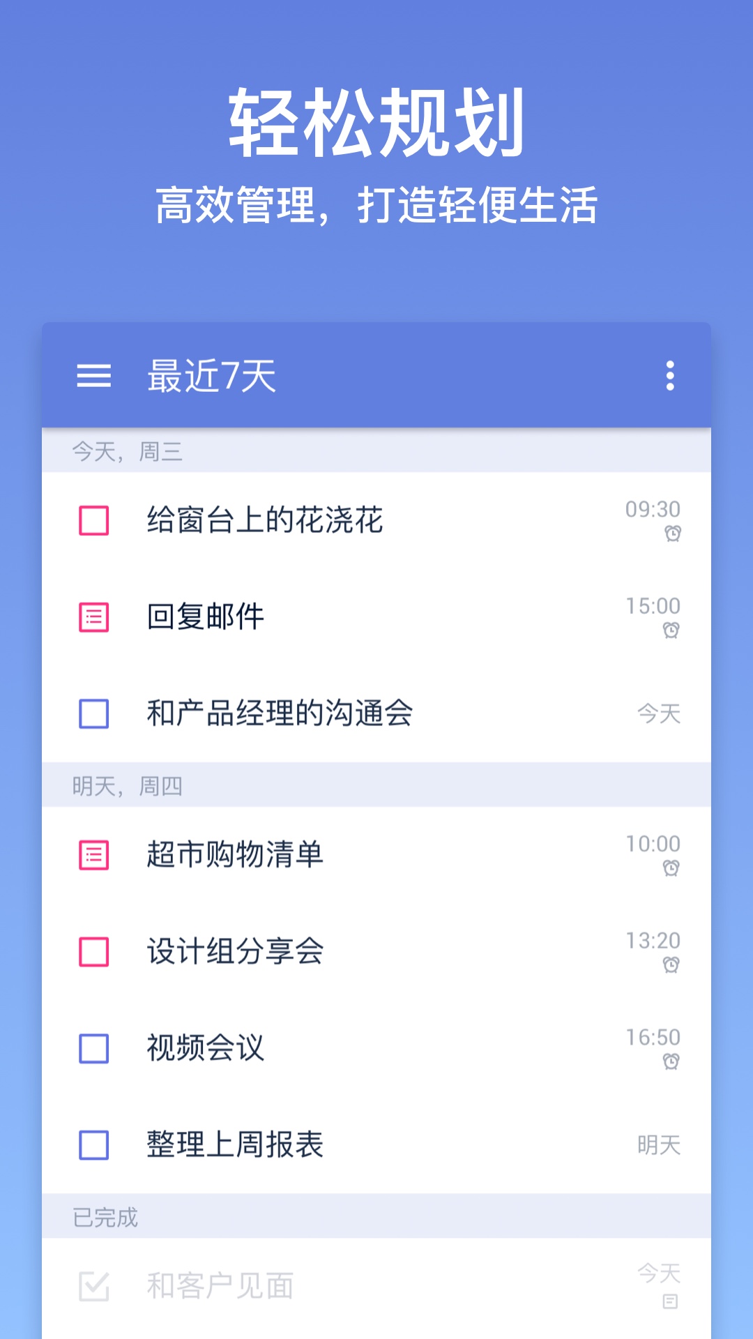 TickTick日程管理（计划管理） v5.1.1