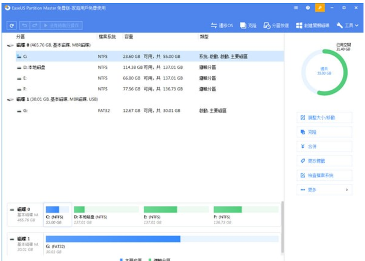 EASEUS Partition Master(磁盘管理软件) v13.5免费版