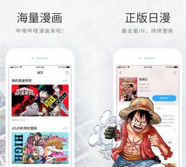 b站漫画 v2.0.0